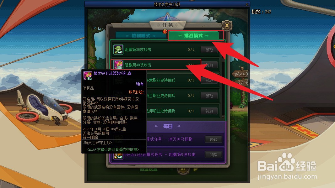 精灵之泉守卫战武器装扮怎么获得