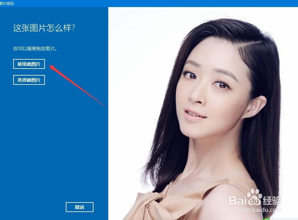 Win10怎么样设置图形密码 如何用图片设开机密码