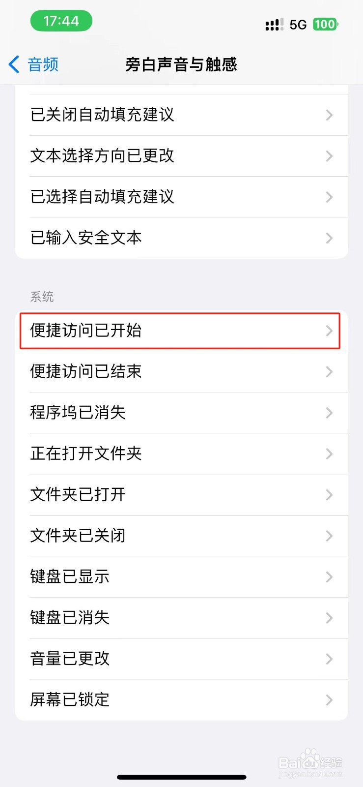 iPhone便捷访问已开始的旁白声音在哪里开启？