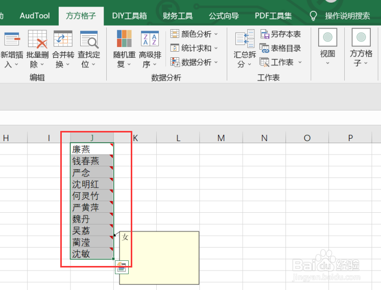 excel快速实现删除选区内的批注