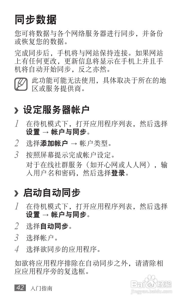 三星GT-S5820手机使用说明书:[5]