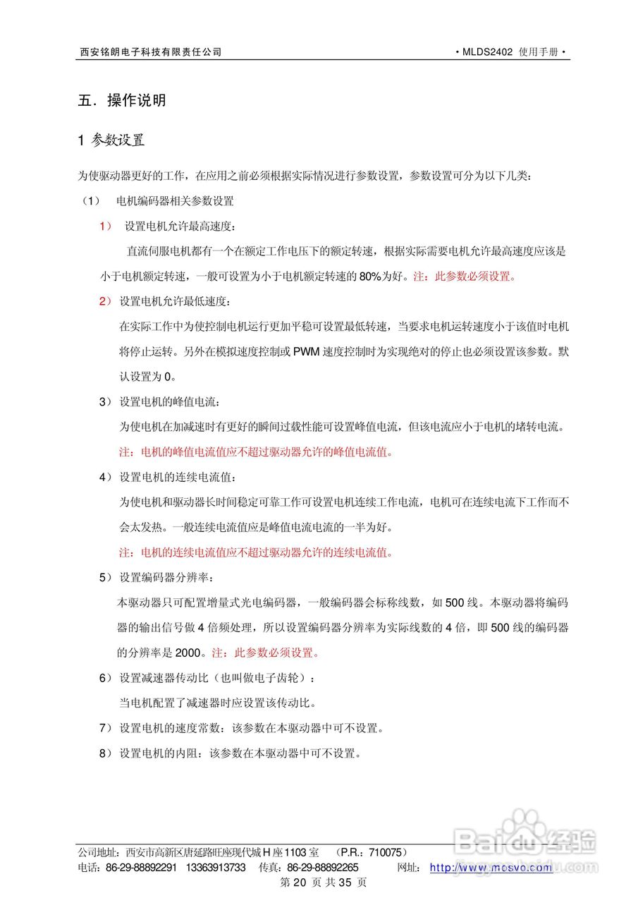 铭朗科技MLDS2402直流伺服驱动器说明书:[3]
