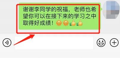 教师节如何感谢学生对老师的祝福