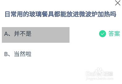 蚂蚁庄园答案今日最新2024年11月12日
