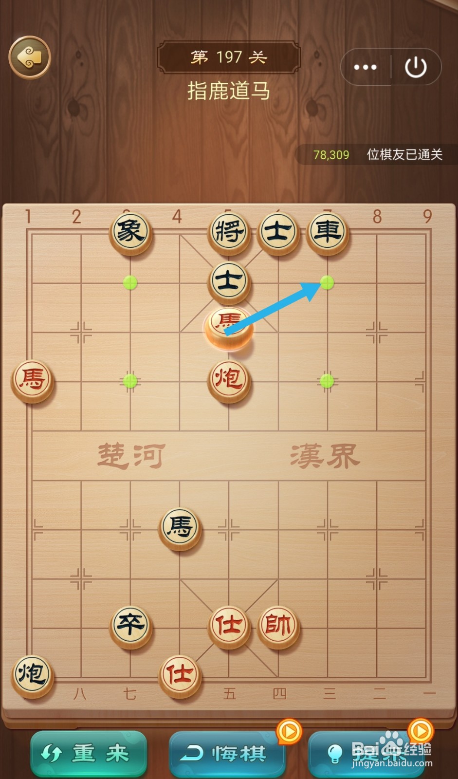 乐云中国象棋第197关怎么过关