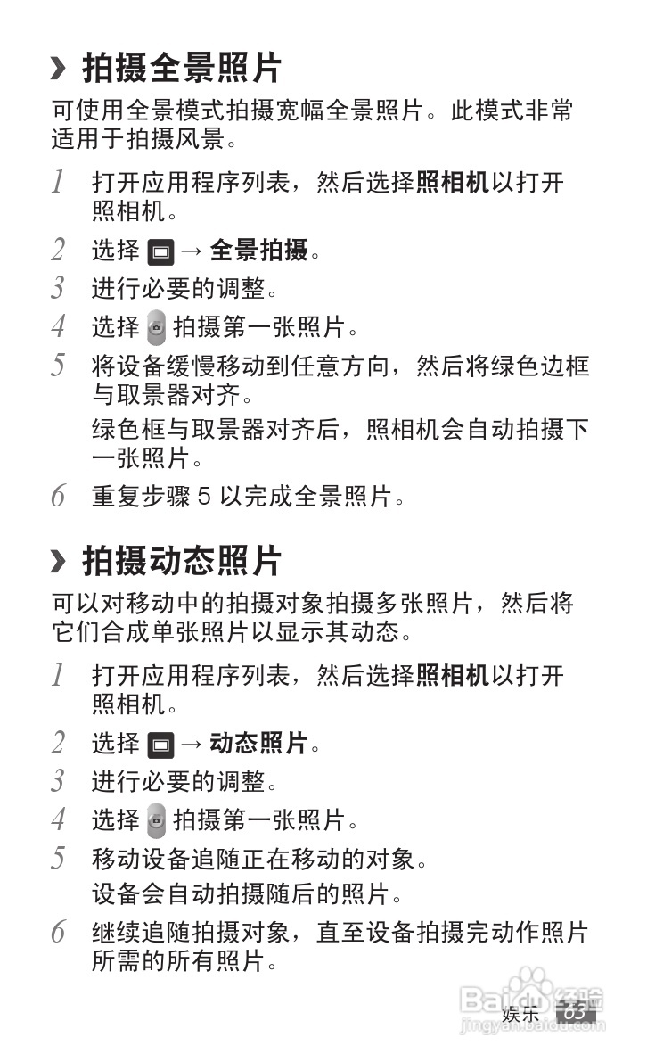 三星GT-P7300手机使用说明书.:[7]