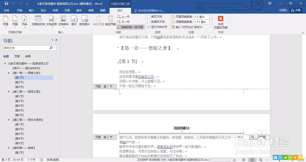 word如何添加不同的页眉