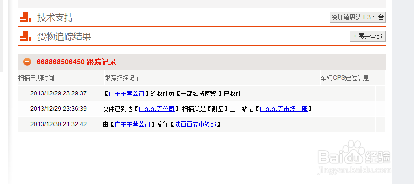 申通快递单号查询的方法
