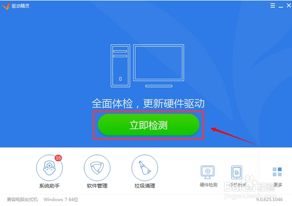 电脑驱动程序怎么安装