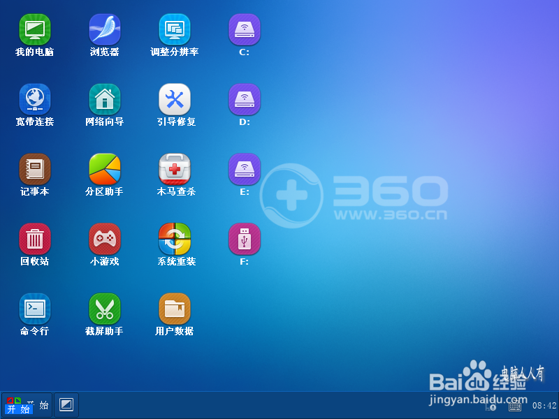 电脑维护：[23]360急救盘