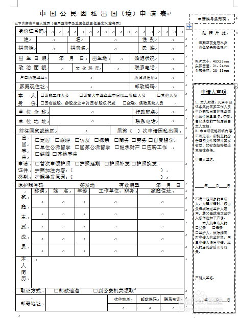 如何异地办理护照