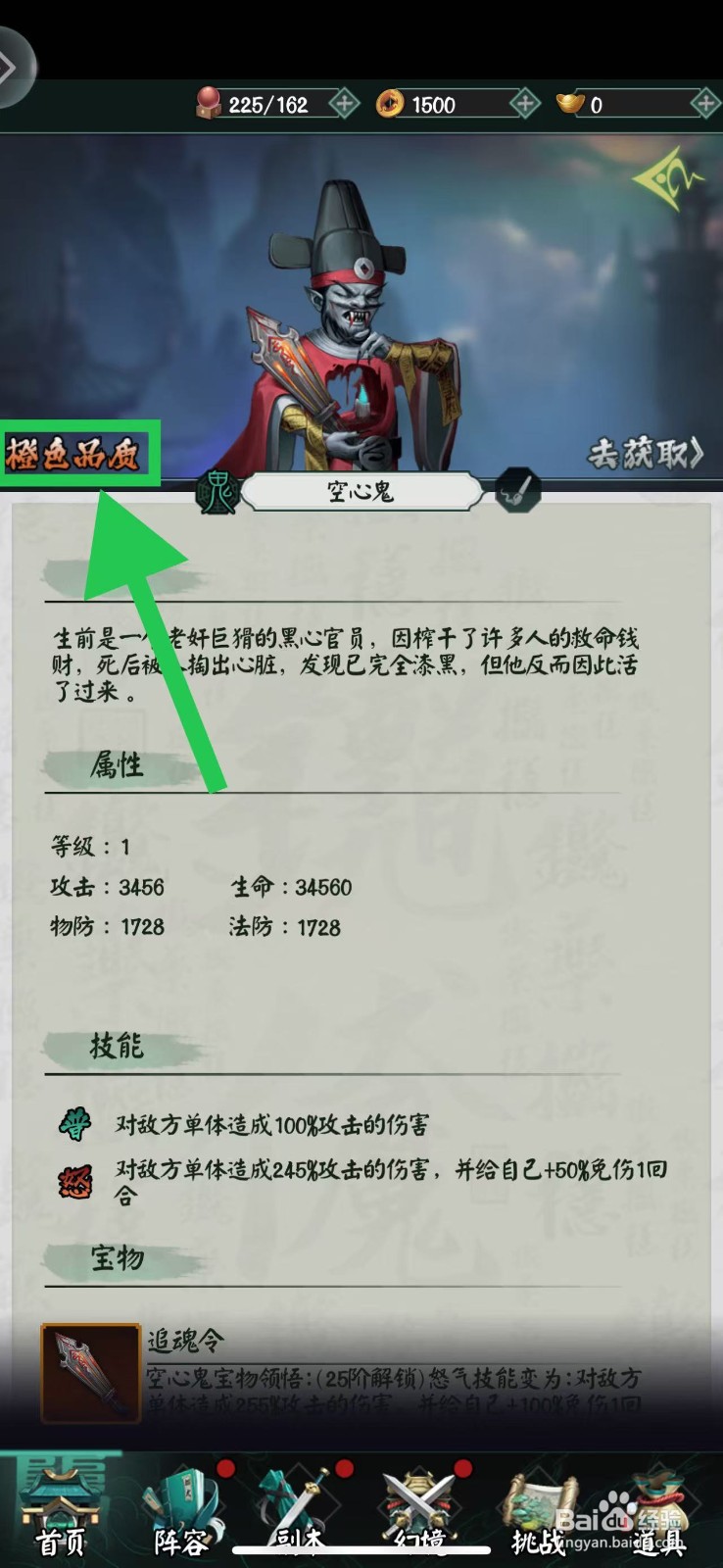 阴阳界怎么查看空心鬼的橙色品质