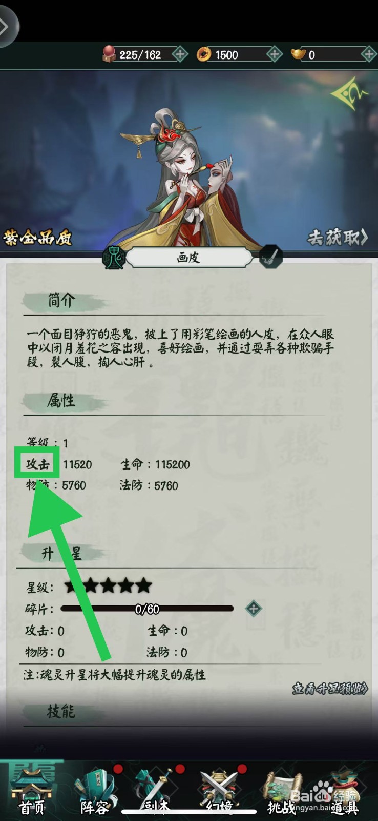 阴阳界怎么查看画皮的攻击
