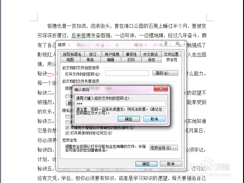 怎样给word2003文档加密