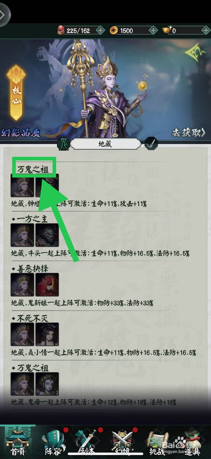 阴阳界怎么查看地藏的万鬼之祖