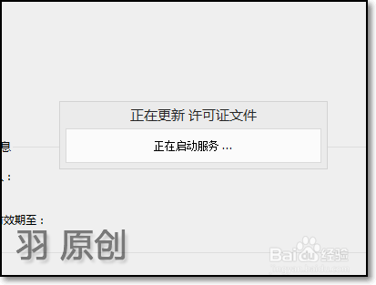 小红伞怎样导入许可证文件