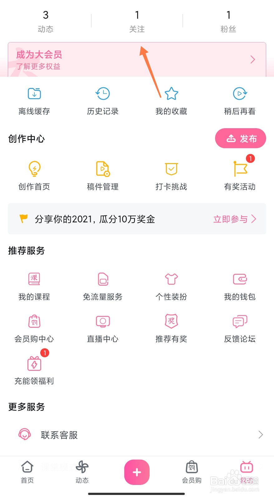 B站怎么设置关注