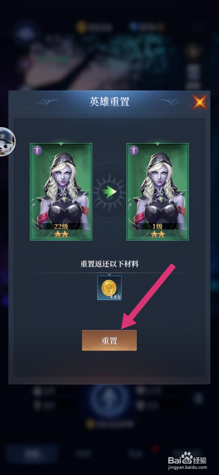 传承利萨斯英雄如何重置塔利亚英雄