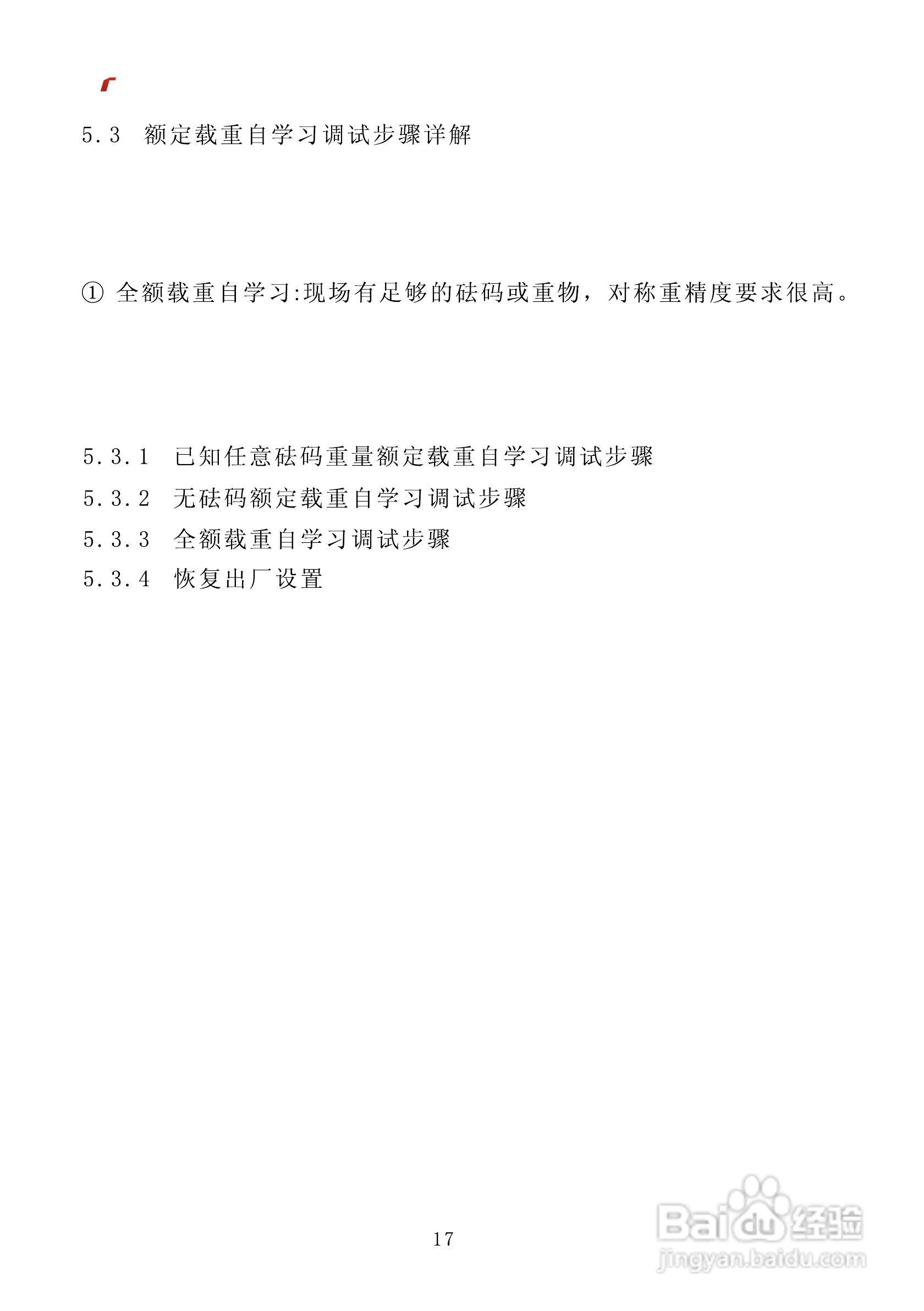 艾特电子OMS-520电梯载荷测量装置使用手册:[3]