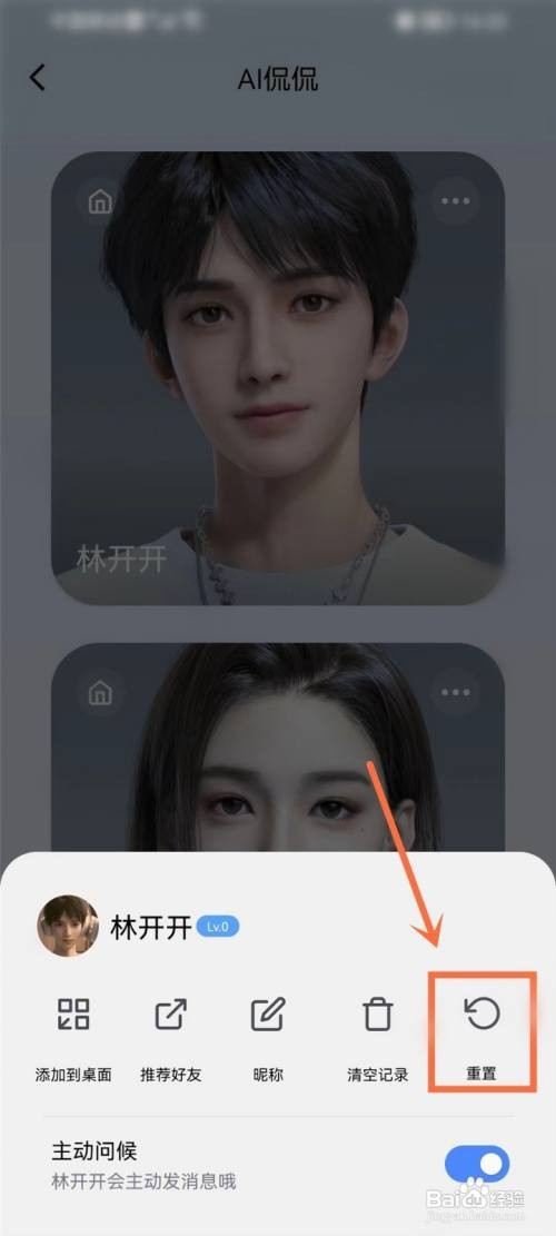 百度输入法ai侃侃如何关