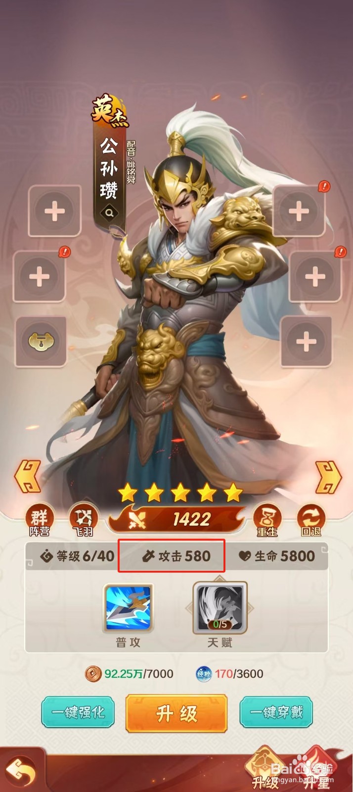 终末之歌如何查看公孙瓒的【攻击】