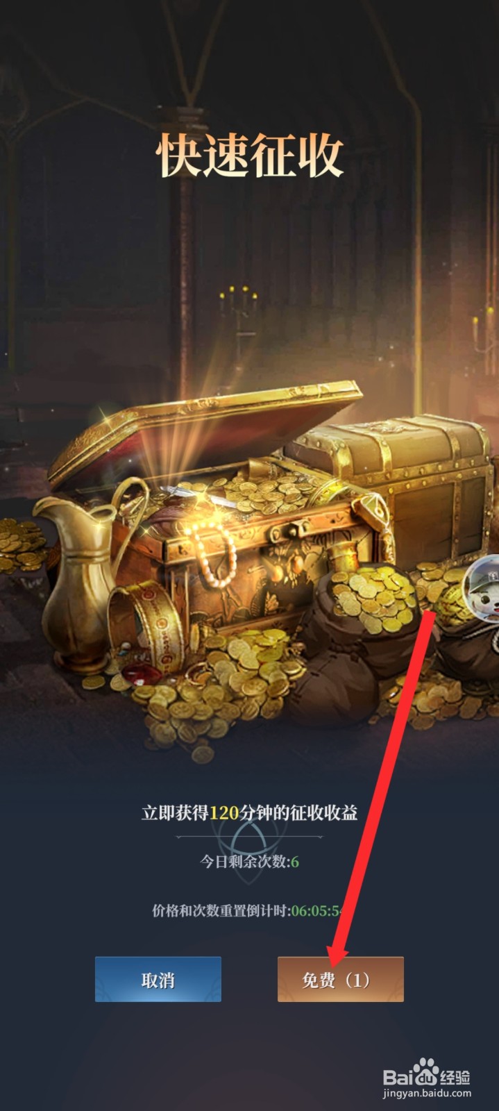 传承利萨斯英雄如何免费快速征收