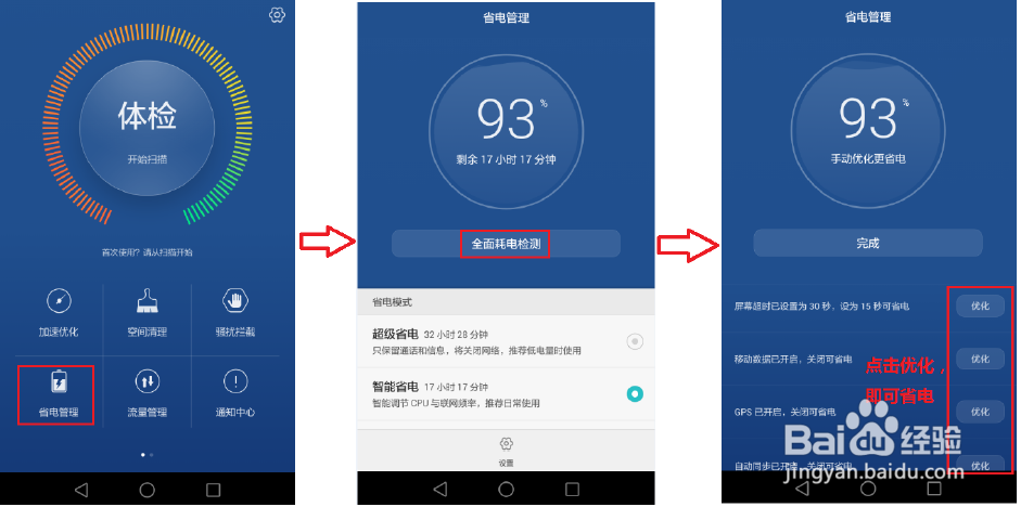 手机耗电问题指导（第二十七期）