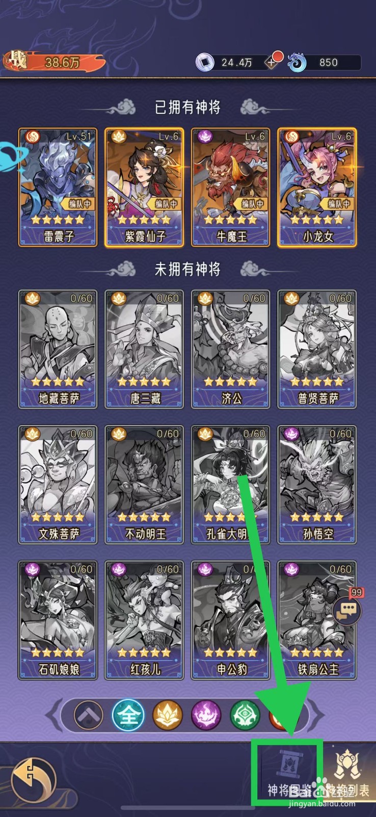 逍遥九重天怎么查看人参娃娃的神将试用