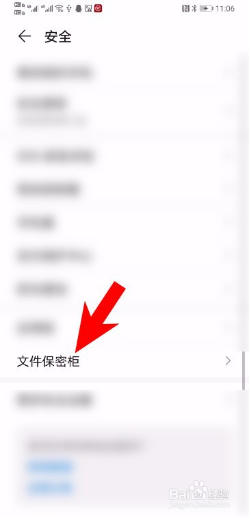 华为手机文件保密柜里的图片怎么删除?