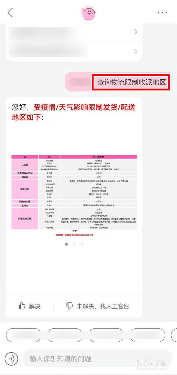 唯品会上买的东西怎么是受区域管制