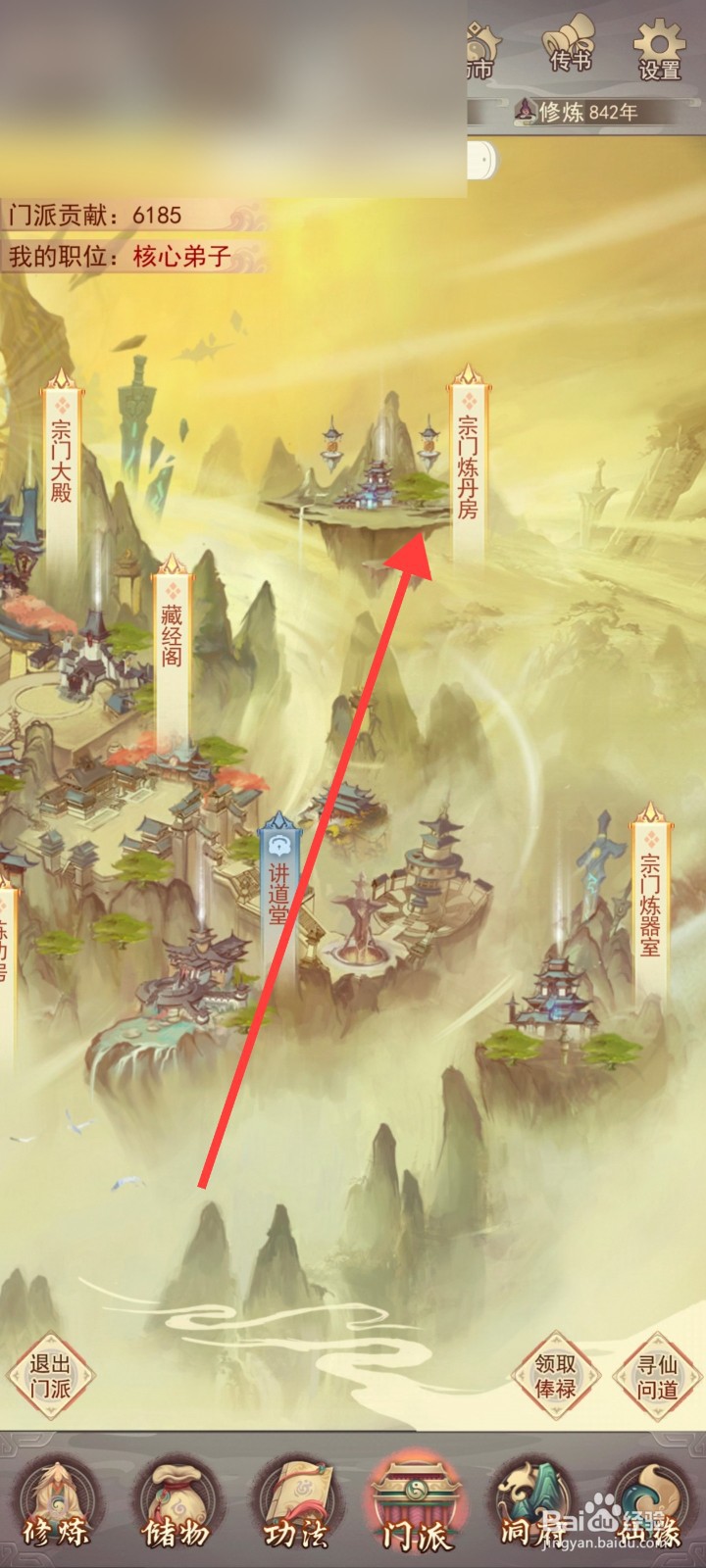 凡人传说如何获得《初级练丹术》