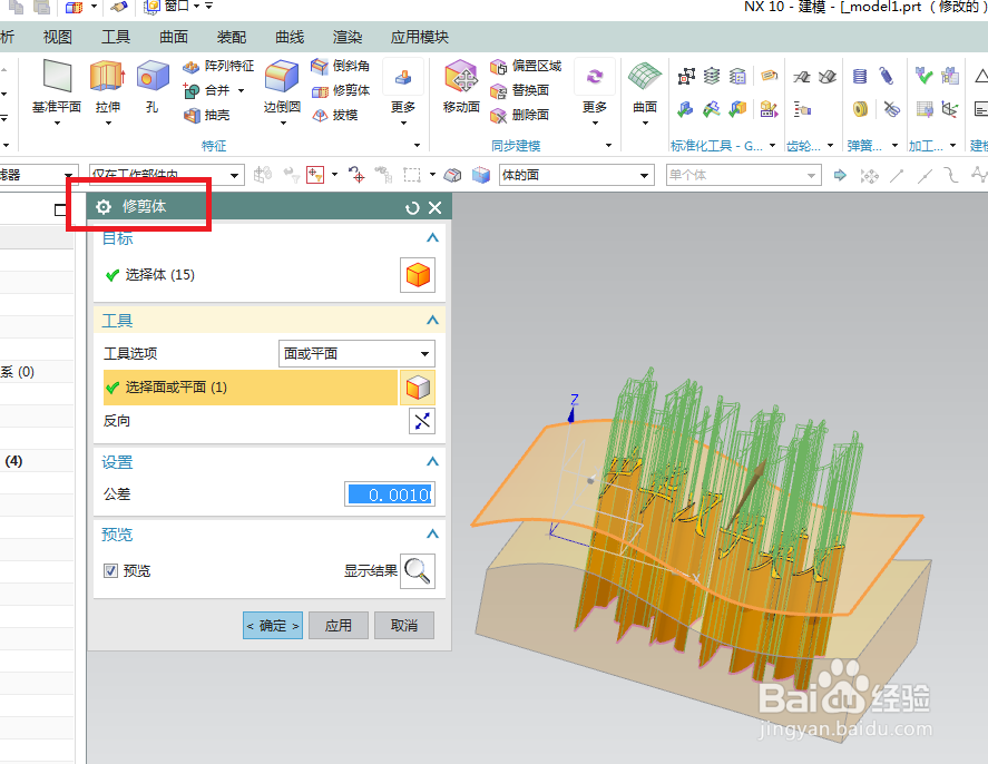 UG10.0如何用修剪体命令创建曲面凸起文字