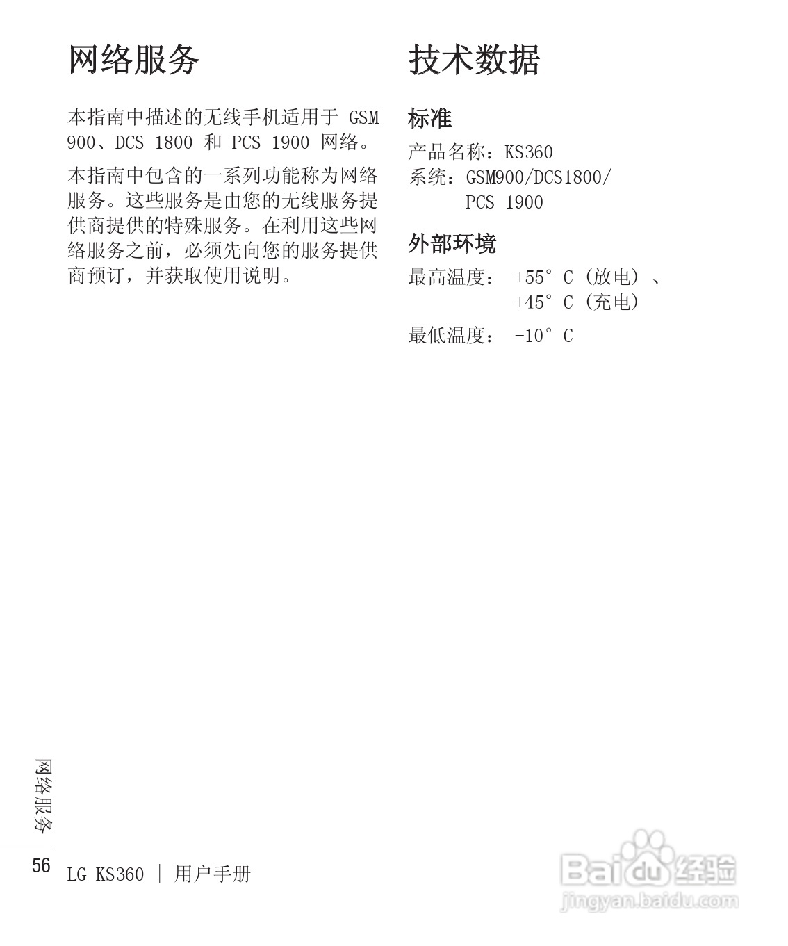 LG KS360手机使用说明书:[12]