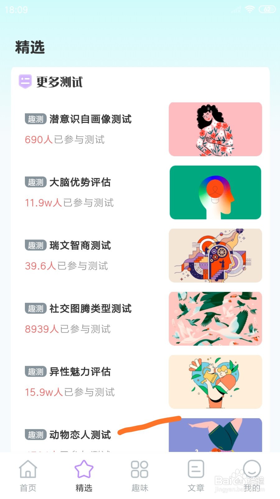 Nice冥想中怎么播放动物恋人测试