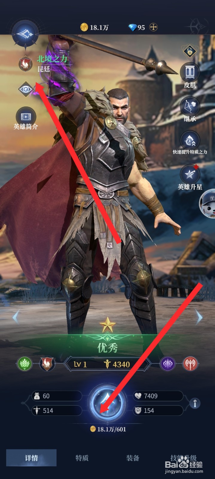 传承利萨斯英雄如何升级昆廷英雄