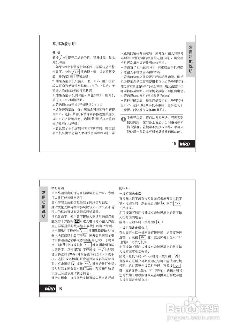 波导D780手机使用说明书书:[1]