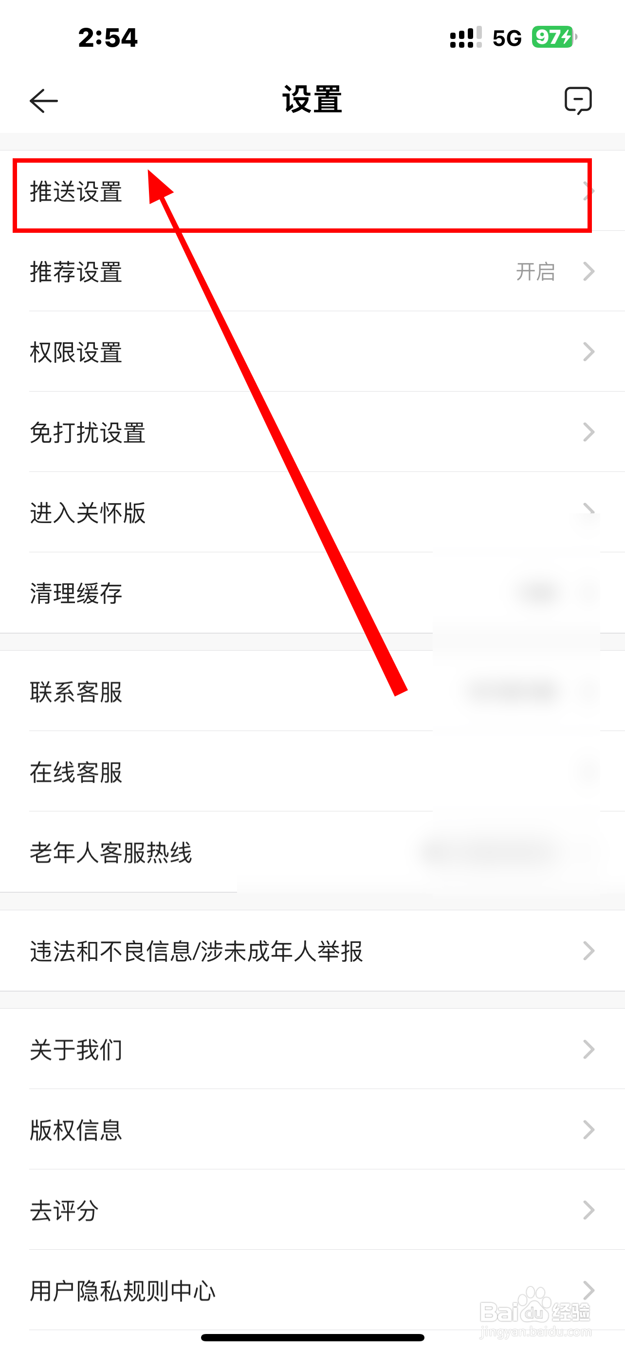 《贝壳找房》软件怎么开启声音？