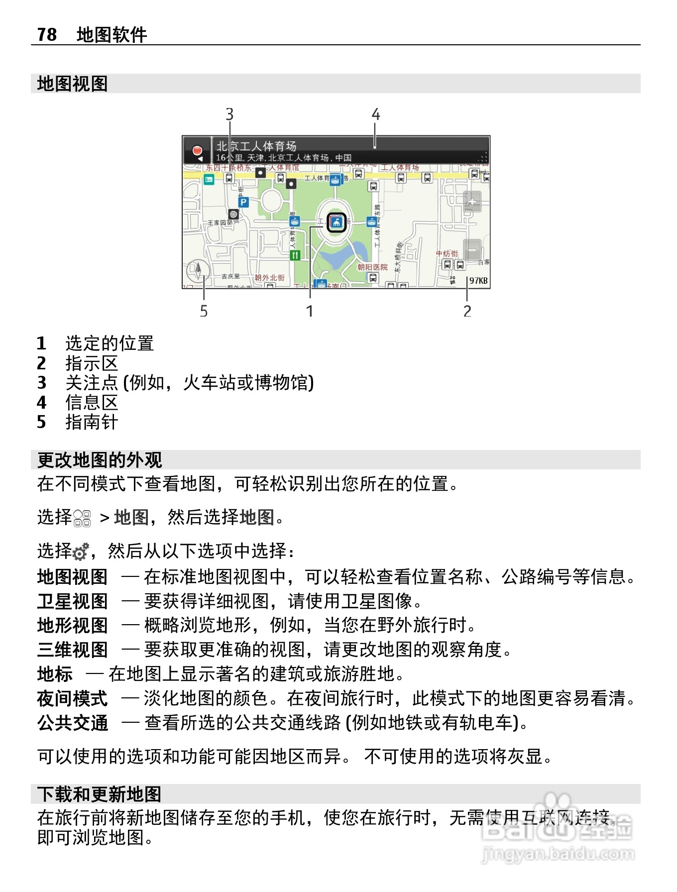 诺基亚Nokia 700手机使用说明书:[8]