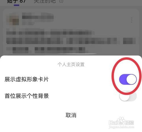 百度贴吧如何隐藏虚拟形象卡片？