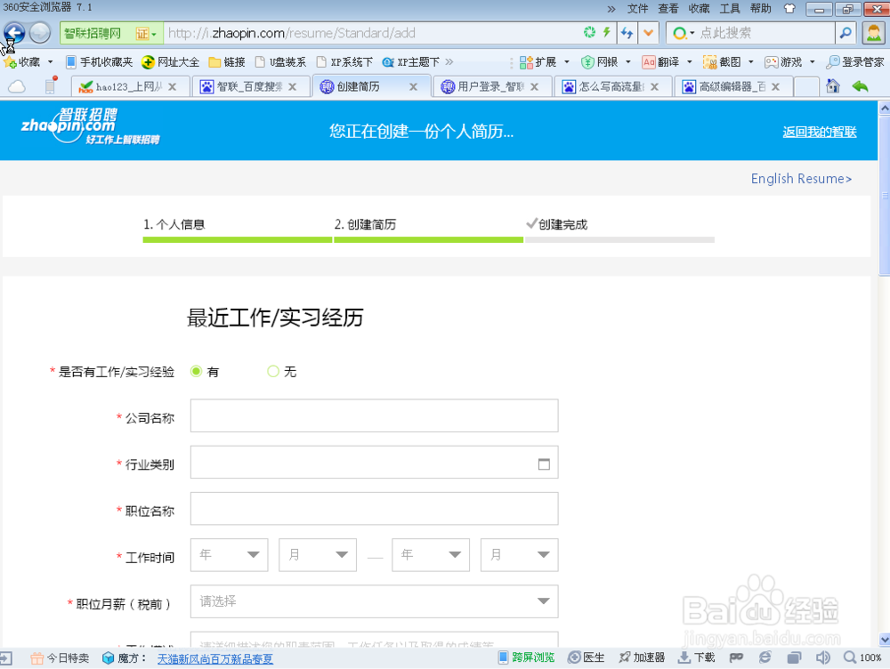 简历模板的快速制作