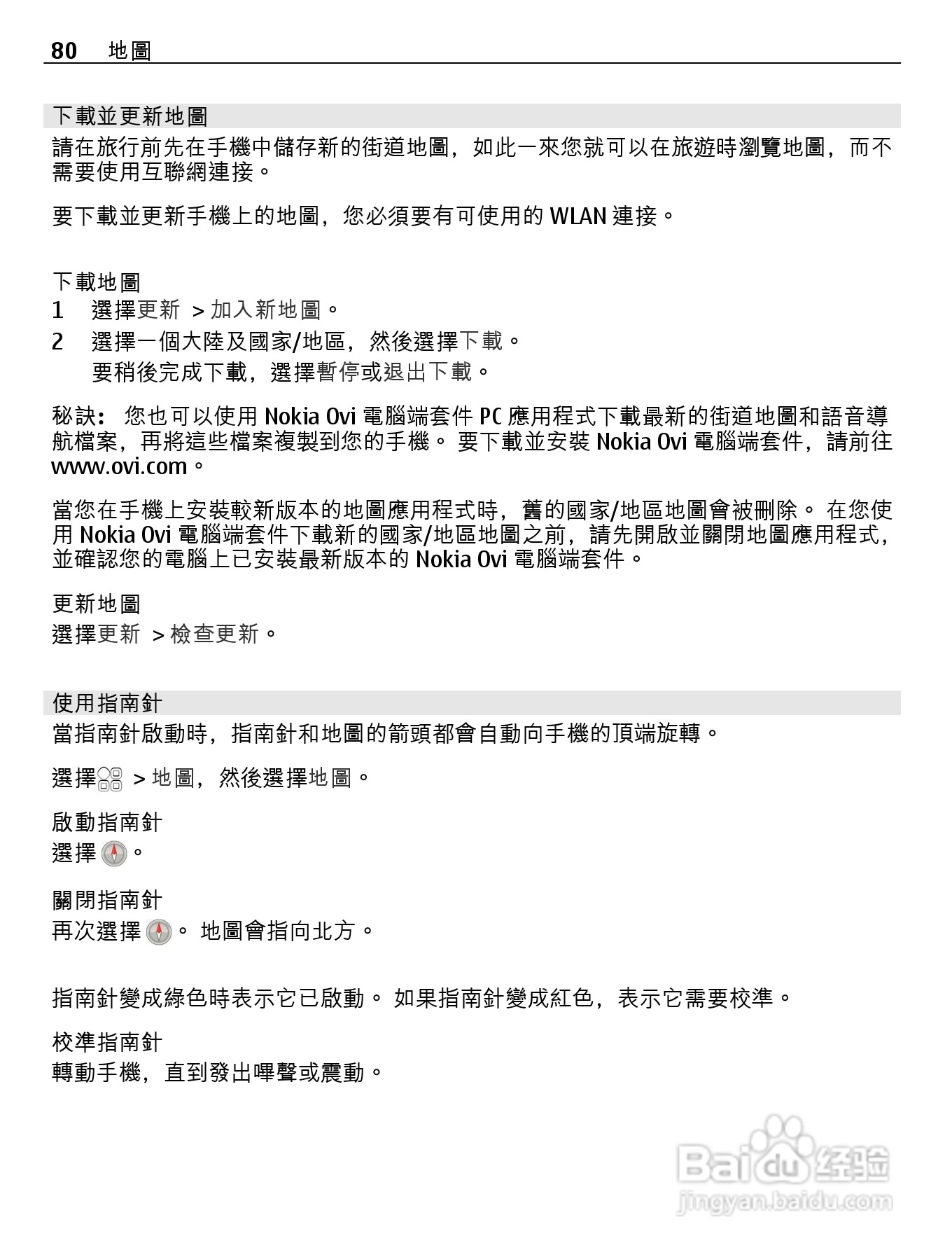 诺基亚Nokia 701手机使用说明书:[8]