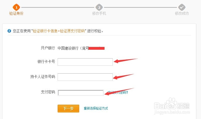 怎么更改支付宝手机号码_支付宝手机怎么改