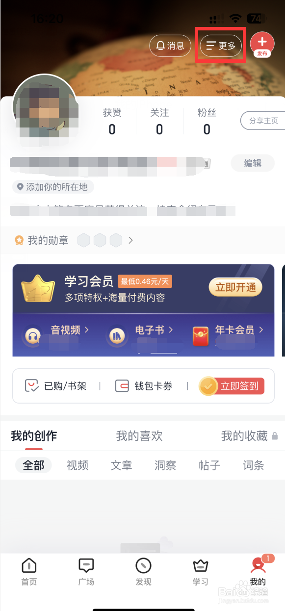 全知识APP如何推荐给好友