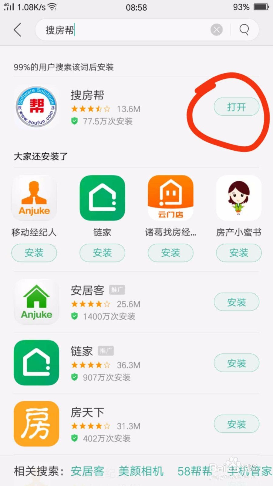 搜房帮怎么导入房源