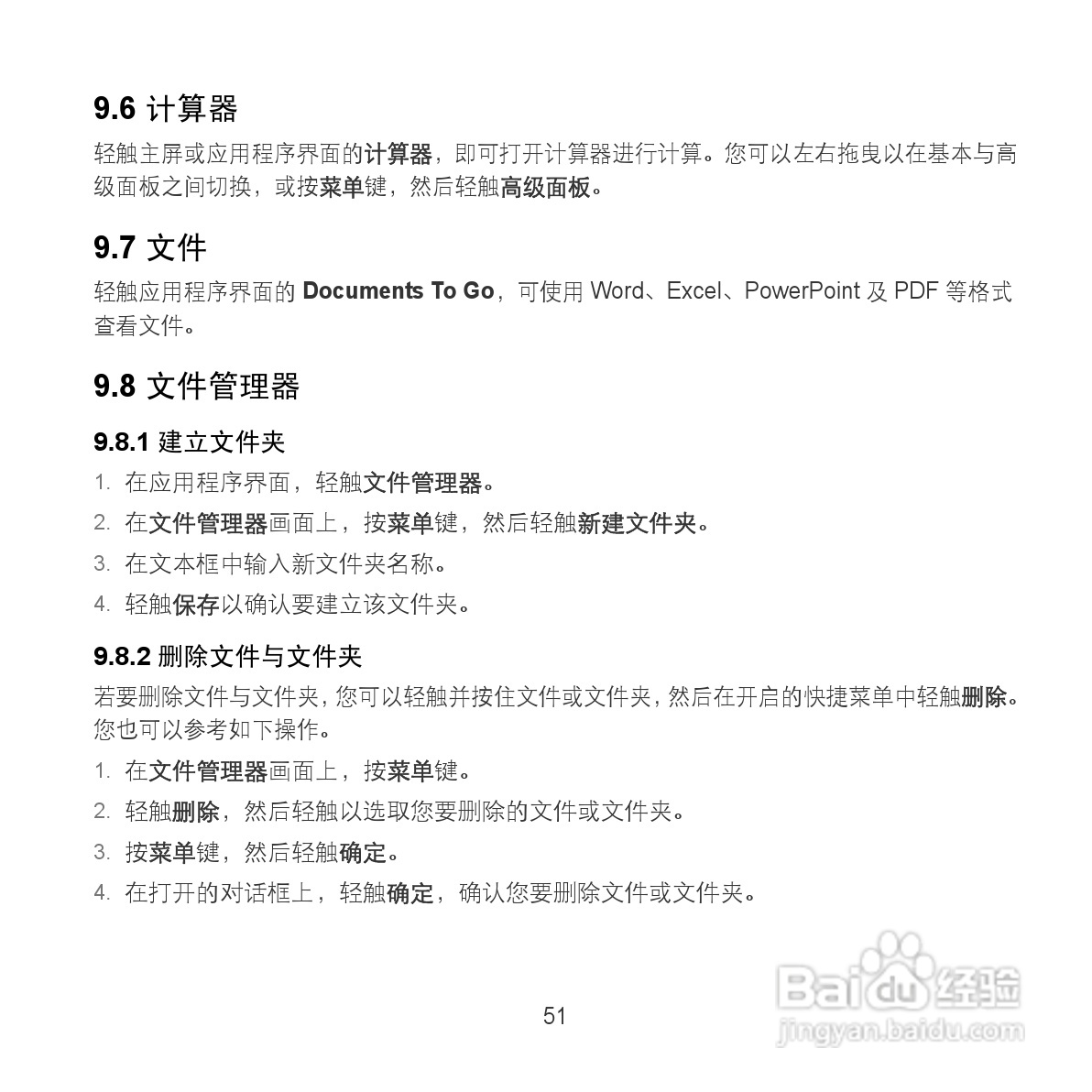 华为MediaPad S7-202u手机使用说明书:[6]