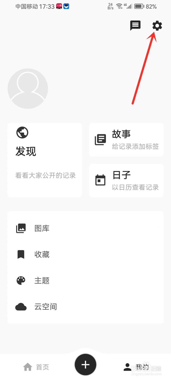 如何清除《旧时光》里的缓存