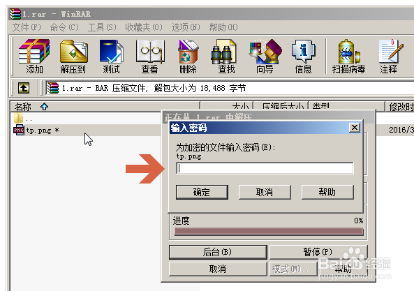 WinRAR设密码加密时加密文件名是什么意思和作用