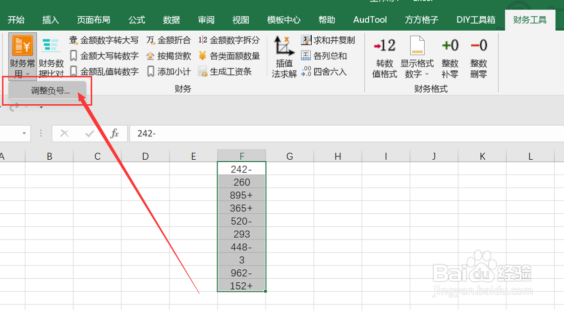 excel实现选区内的数据调整负号