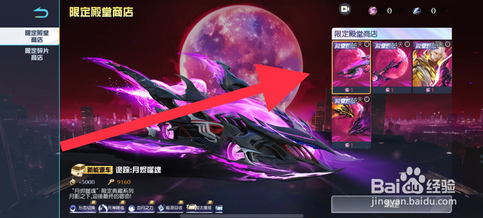 荒野行动月烬噬魂殿堂商店珍稀道具在哪兑换