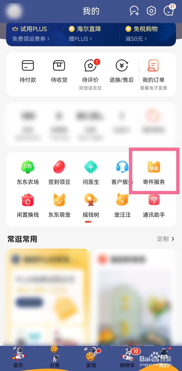 京东怎么查看寄件快递取件码